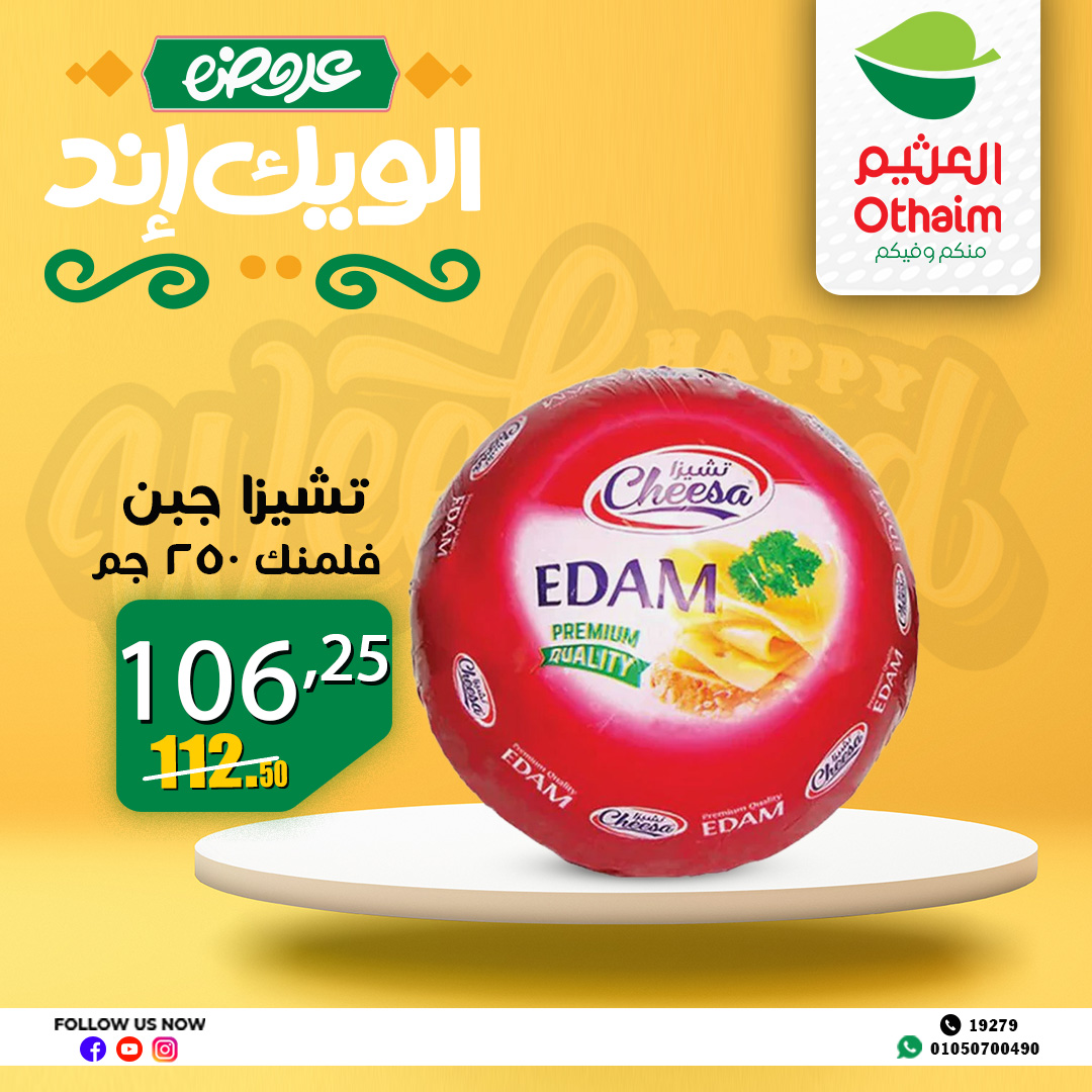 abdullah-alothaim-markets offers from 4apr to 7may 2025 عروض أسواق عبد الله العثيم من 4 إبريل حتى 7 مايو 2025 صفحة رقم 16